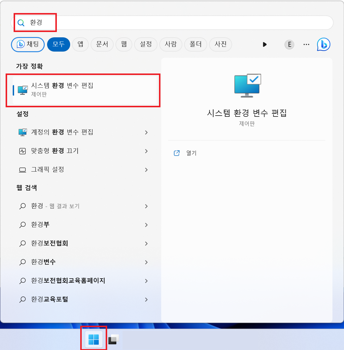 환경변수 1