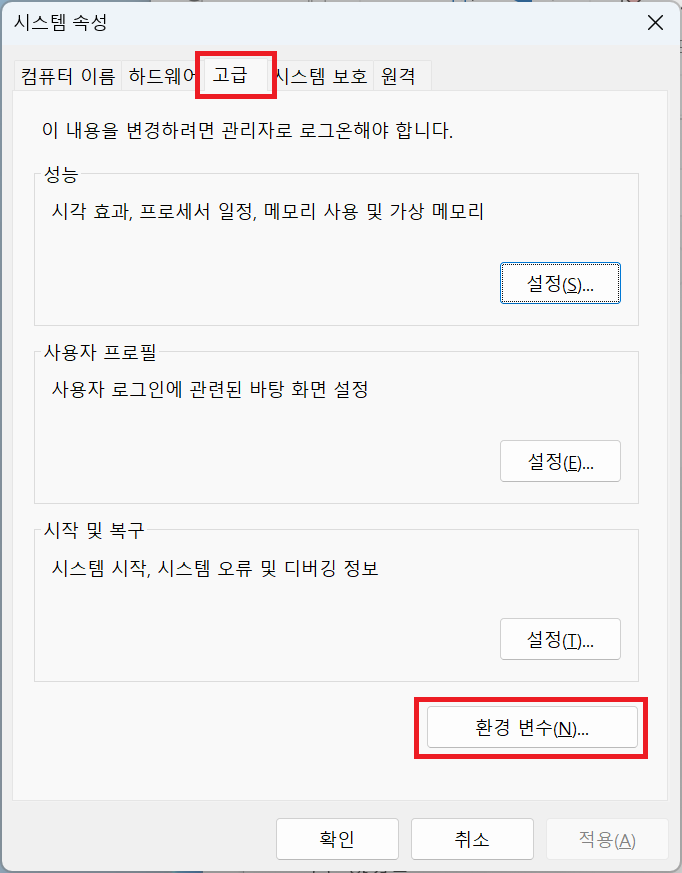 환경변수 2