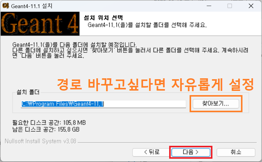 설치 4