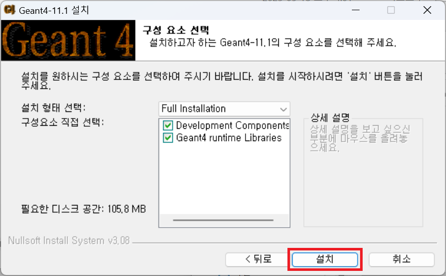 설치 6